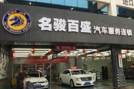 名骏百盛加盟
