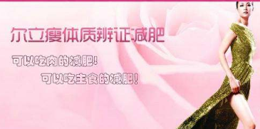 尔立瘦加盟