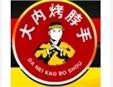 大内烤脖手加盟