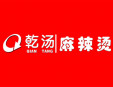 乾汤麻辣烫加盟