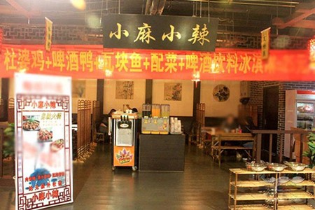 小麻小辣火锅加盟