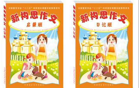 新构思作文加盟