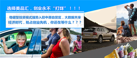 美品汇车险超市加盟