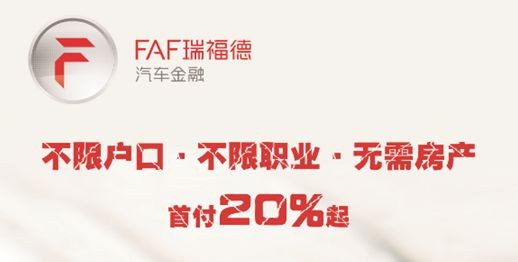 瑞福德汽车金融加盟