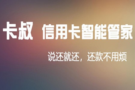卡叔卡管家APP