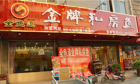 全鱼道