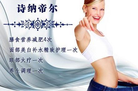诗纳帝尔膳食减肥