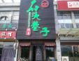 石头巷子烤鱼加盟