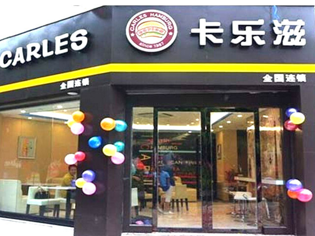 卡乐滋快餐加盟