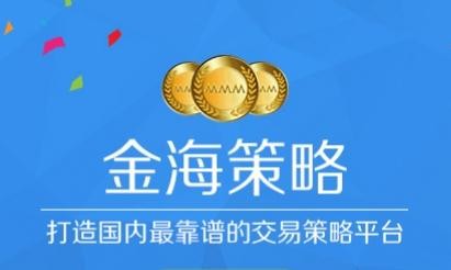 金海股票策略