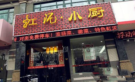 红泥小厨快餐加盟