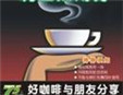 香雪佳人加盟