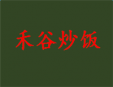 禾谷炒饭加盟