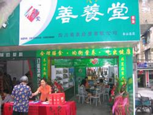 善养堂加盟