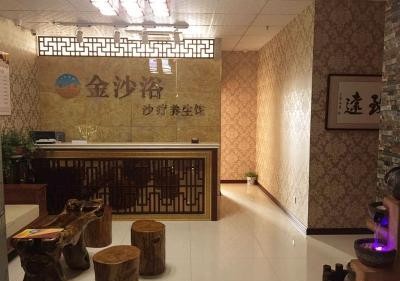 淇奥金沙浴沙疗养生