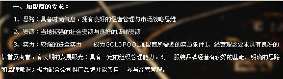 高尔普服装 高尔普服装