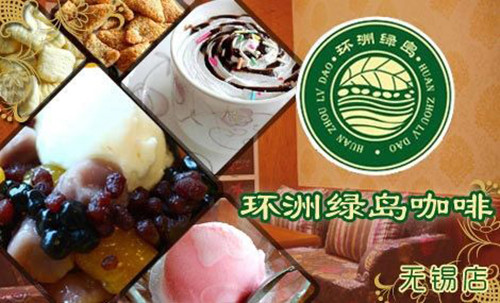 绿岛咖啡加盟