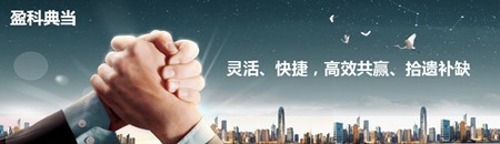 盈科典当加盟