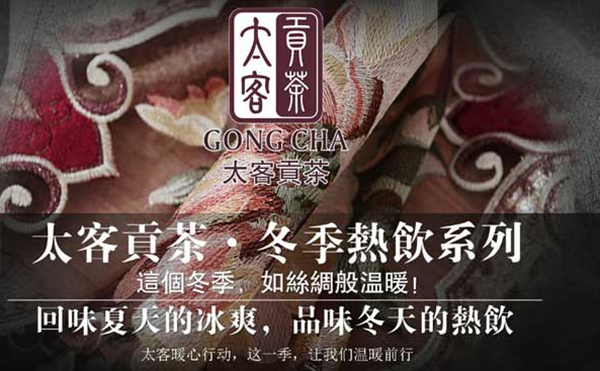 太客贡茶加盟