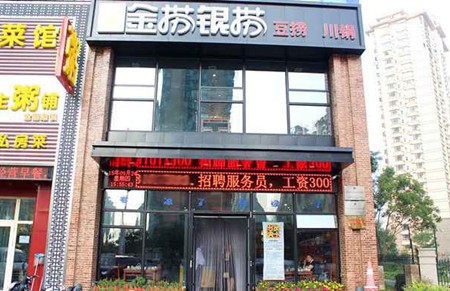 金捞银捞火锅加盟