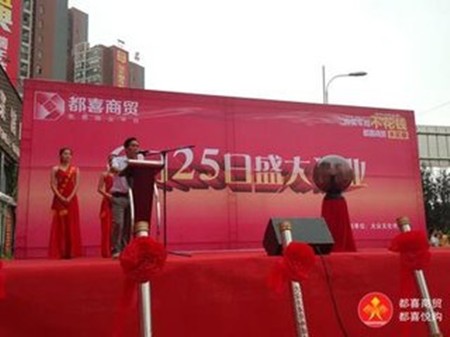 都喜商贸车险加盟