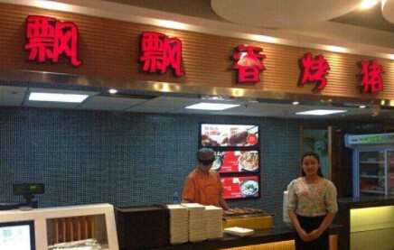 飘飘香烤猪蹄加盟