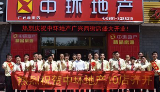 中环地产加盟