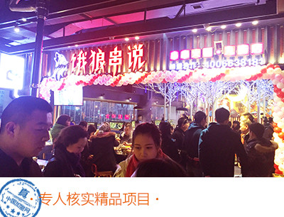 饿狼串说