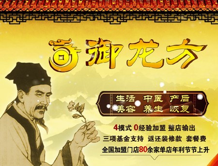 御龙方中医养生馆