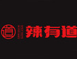 辣有道五味锅加盟