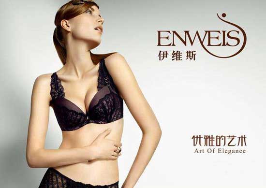 伊维斯内衣加盟