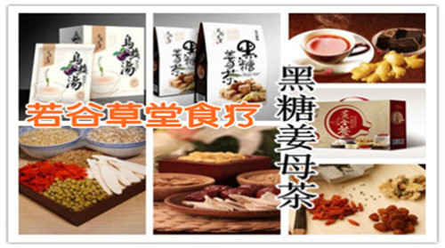 若谷草堂食疗养生坊