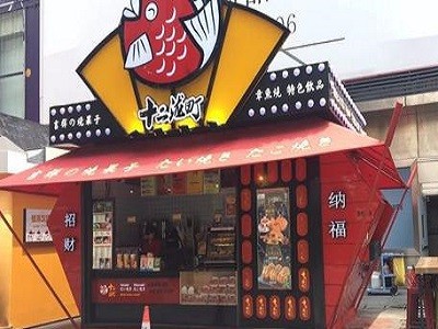 十二泷町日式小吃
