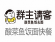 群主请客酸菜鱼饭加盟