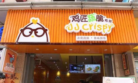 鸡匠蔬脆鸡排