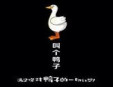 叫个鸭子加盟