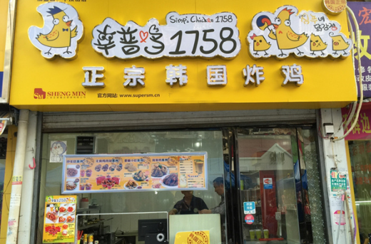 辛普鸡1758炸鸡