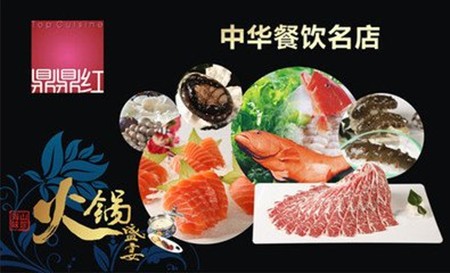鼎鼎红火锅