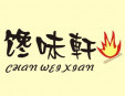馋味轩烧烤加盟