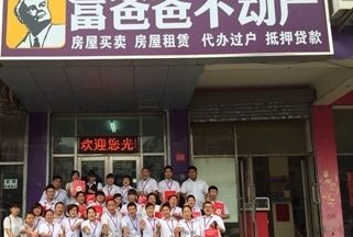 富爸爸不动产