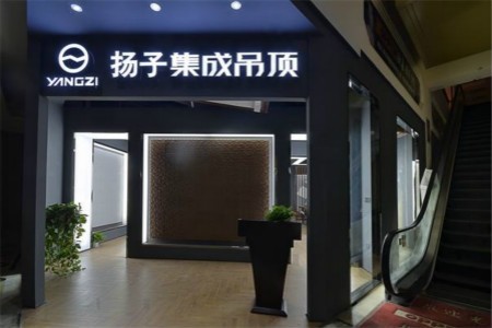 扬子集成吊顶