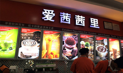 爱茜茜里