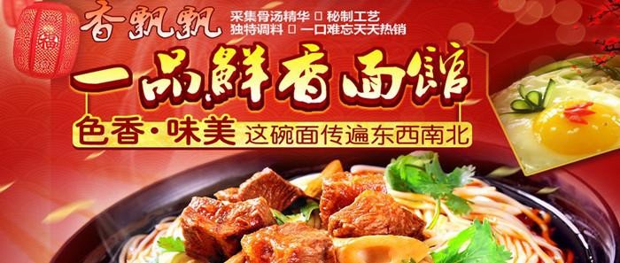 香飘飘面馆