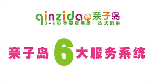 亲子岛母婴加盟