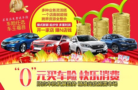 鑫汇保车险超市加盟