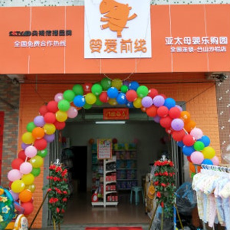 婴爱前线