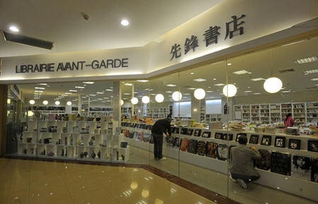 先锋书店加盟