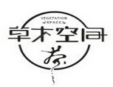 草木空间加盟