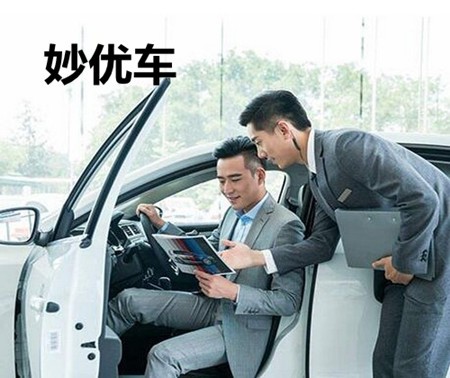 妙优车