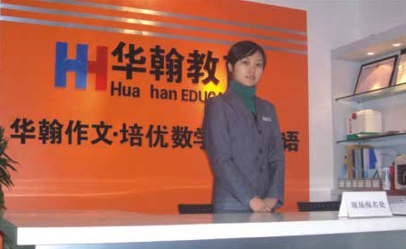 华翰作文